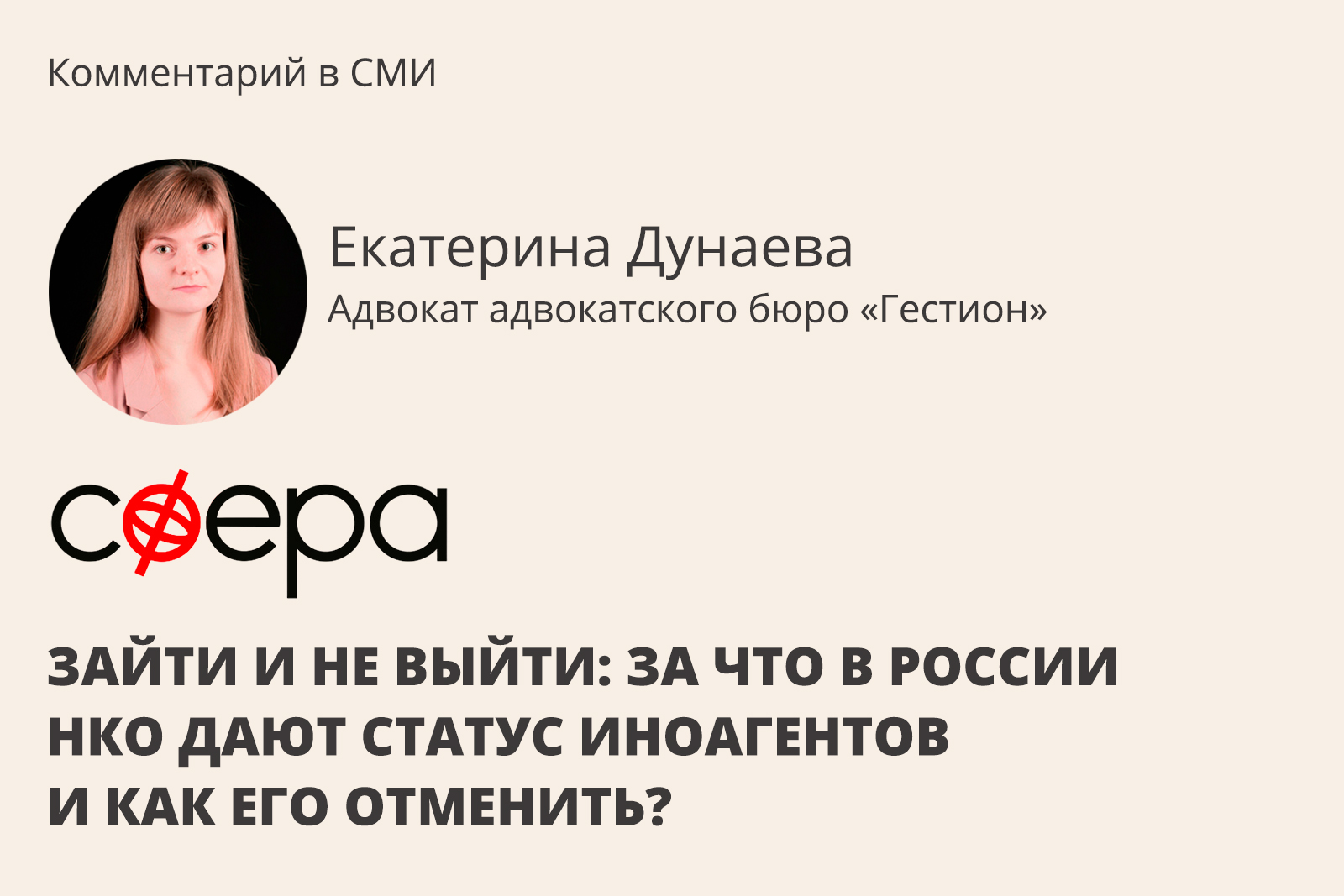 Зайти и не выйти: за что в России НКО дают статус иноагентов и как его  отменить? • Гестион