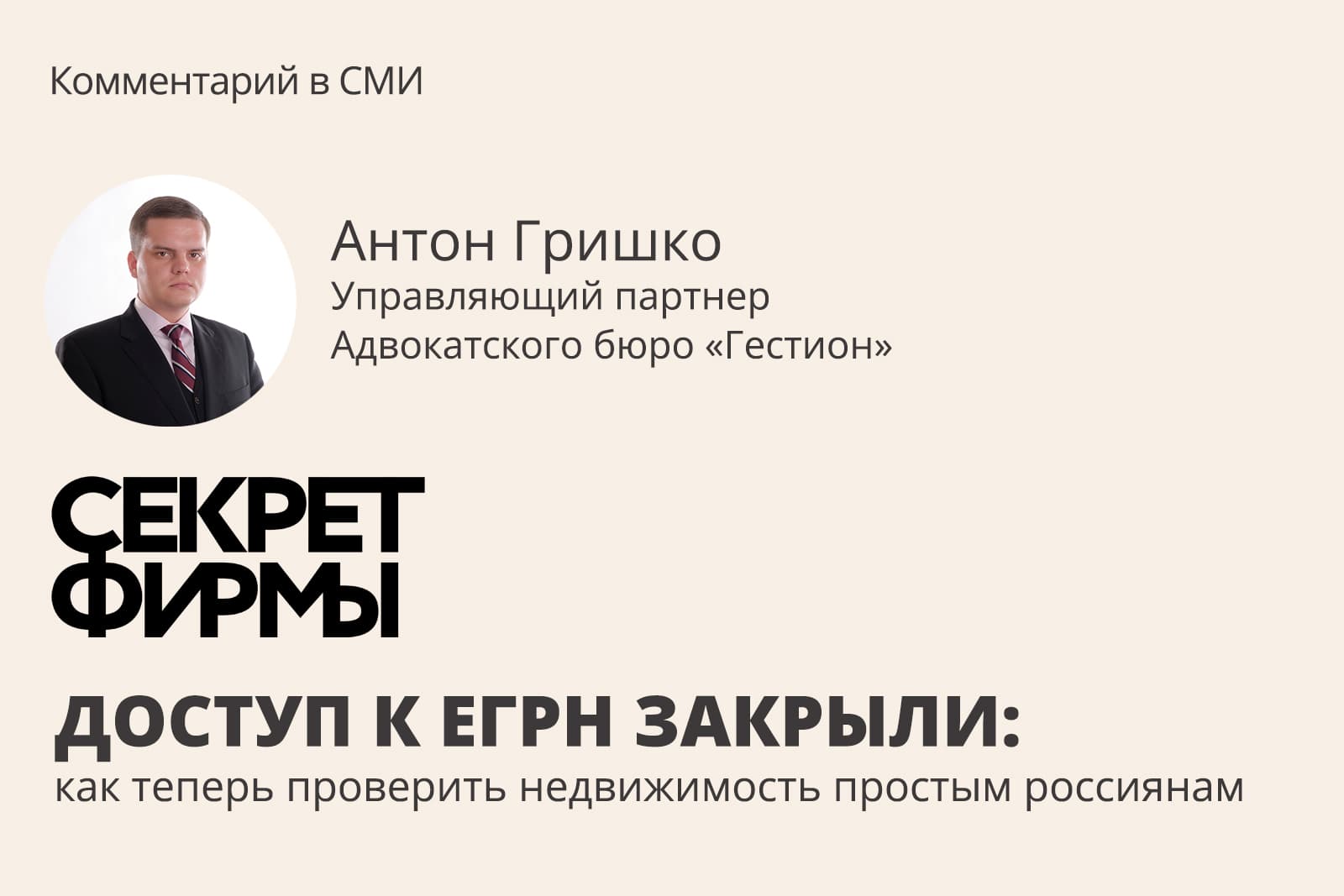 Доступ к ЕГРН закрыли: как теперь проверить недвижимость простым россиянам  • Гестион