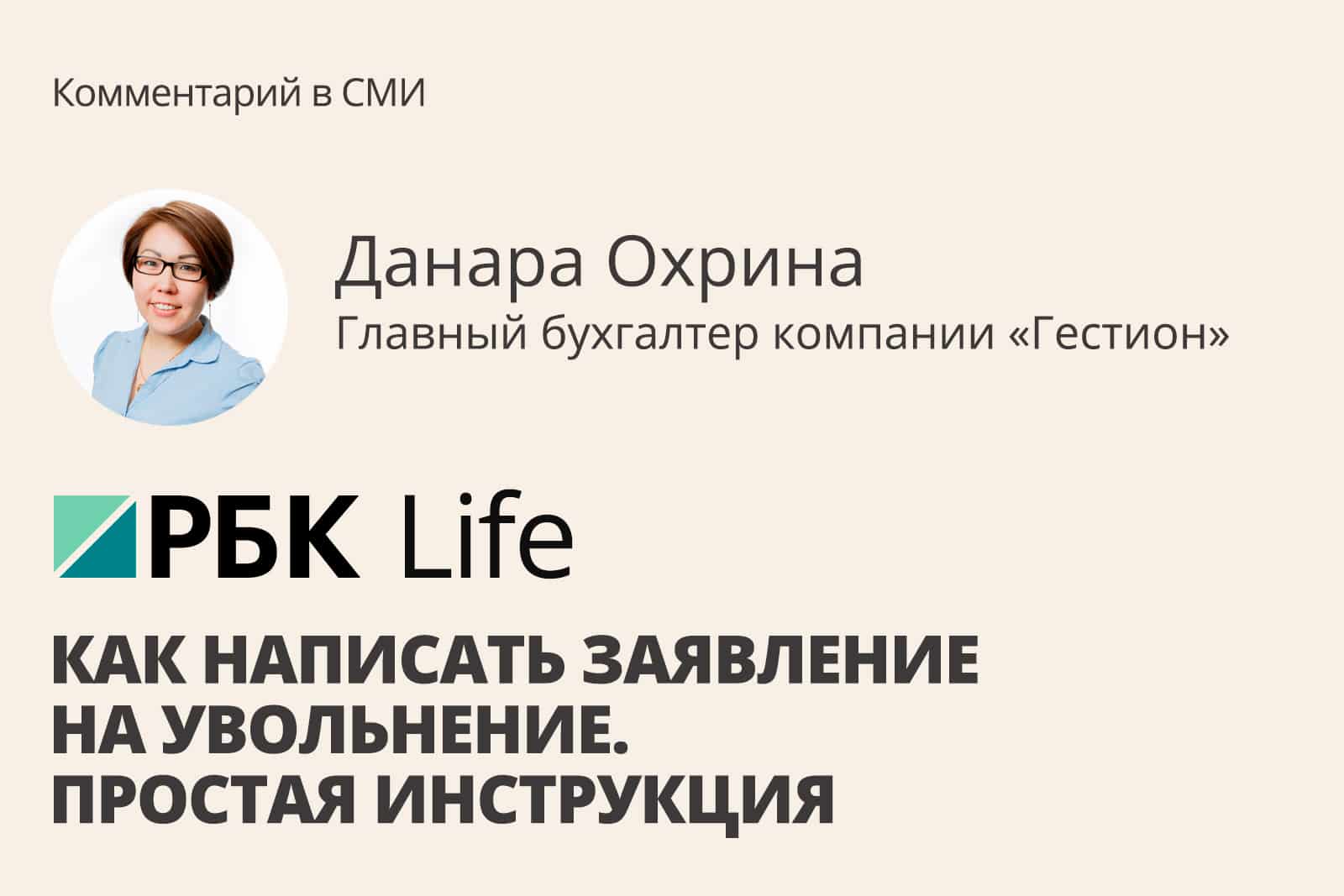 Как написать заявление на увольнение. Простая инструкция. Можно ли  уволиться одним днем, в отпуске или на больничном • Гестион