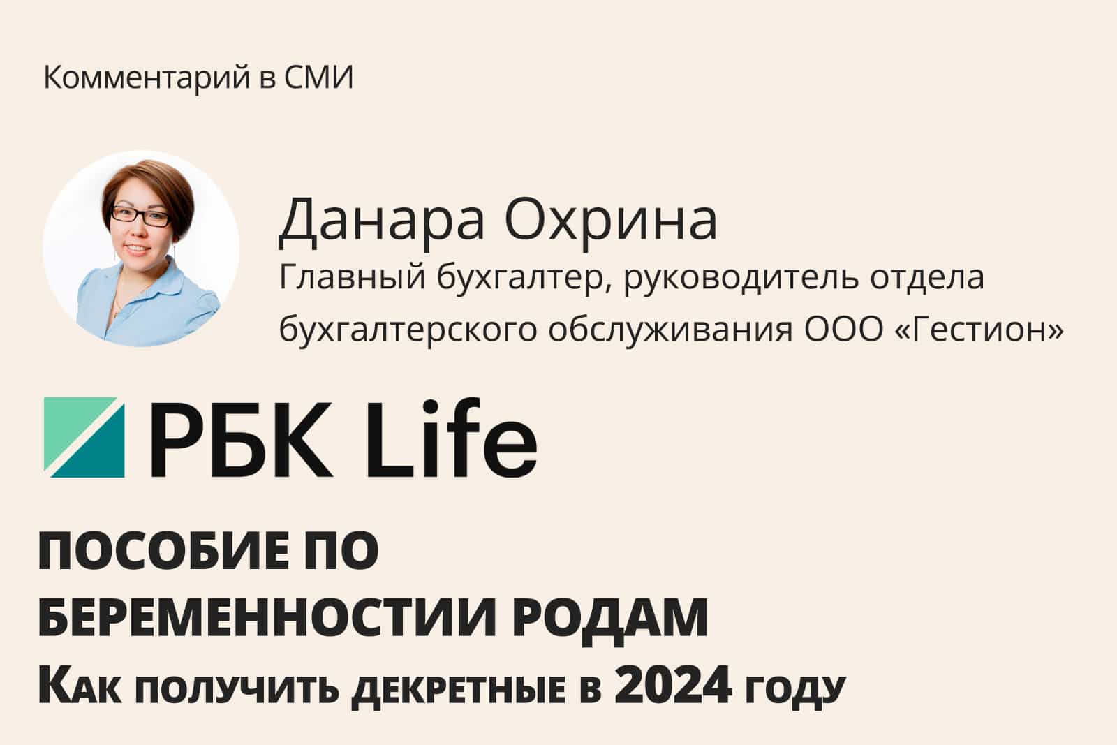 Пособие по беременности и родам. Как получить декретные в 2024 году •  Гестион